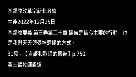 【言語和歌唱的禱告】