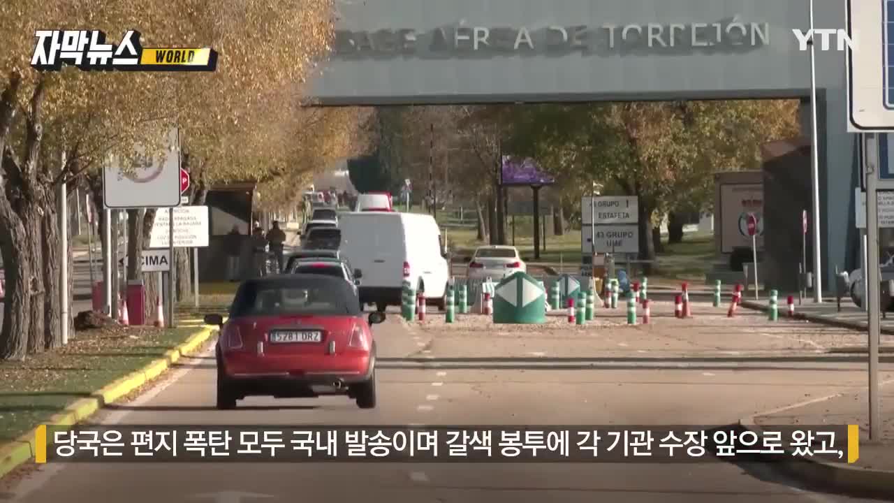 스페인 이어 美까지 '공포' 확산...이어진 러시아 발표
