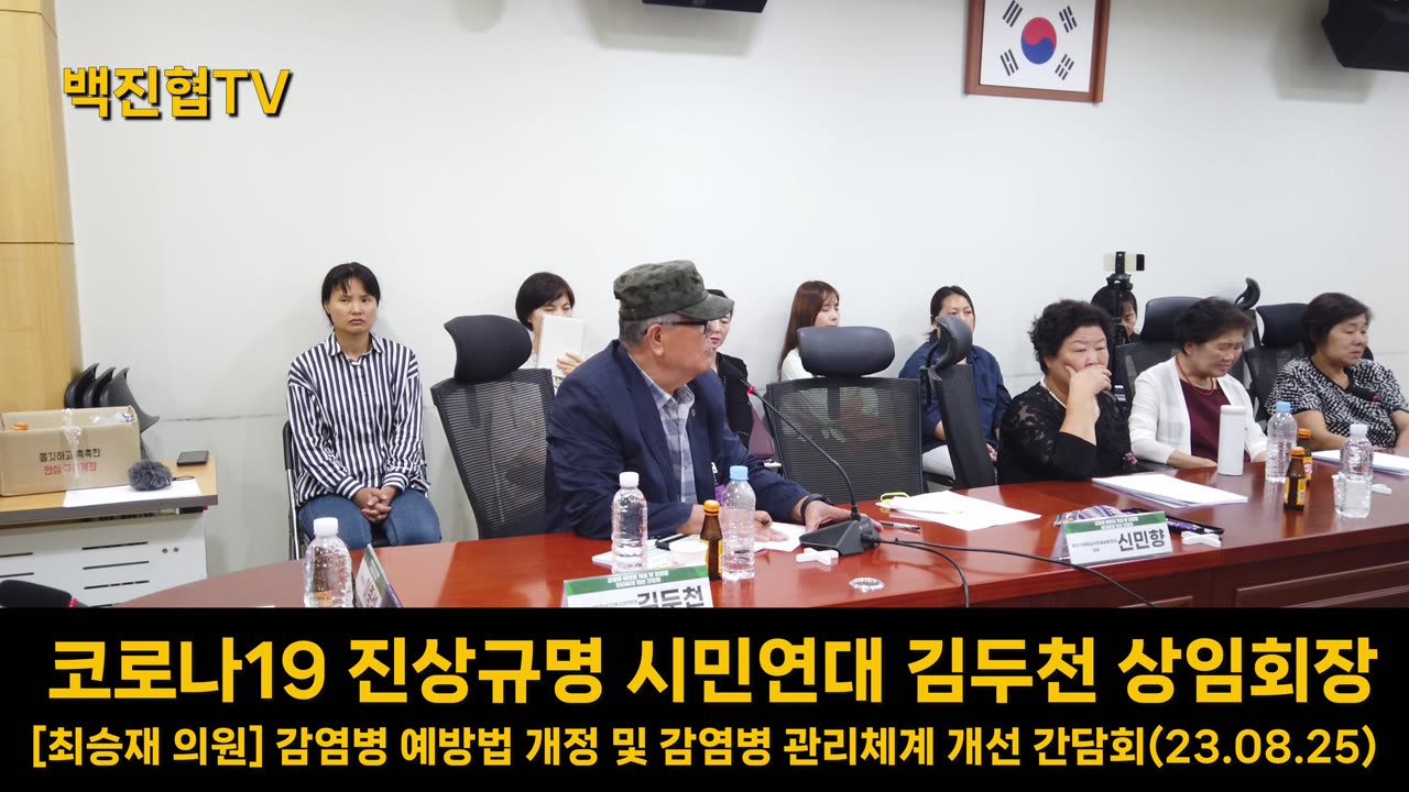 [#71] 감염병 예방법 개정 및 감염병 관리체계 개선 간담회 백신피해 관련 단체 의견 발표