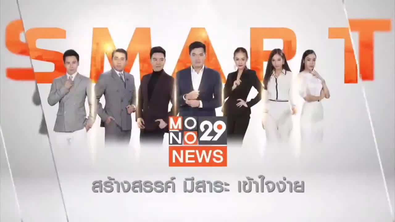 [Live] ข่าวเช้า Good Morning Thailand ประจำวันอังคารที่ 16 สิงหาคม 2565