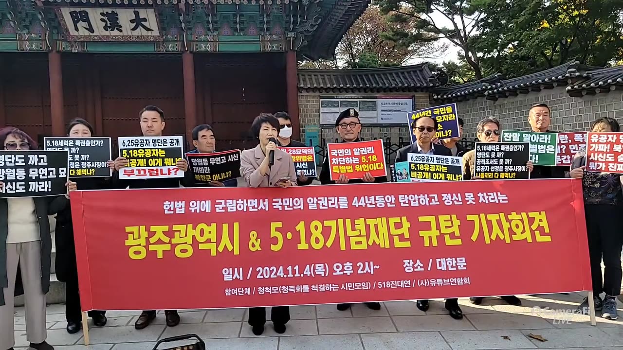 241104... 518기념재단 광주시청 고발 기자회견