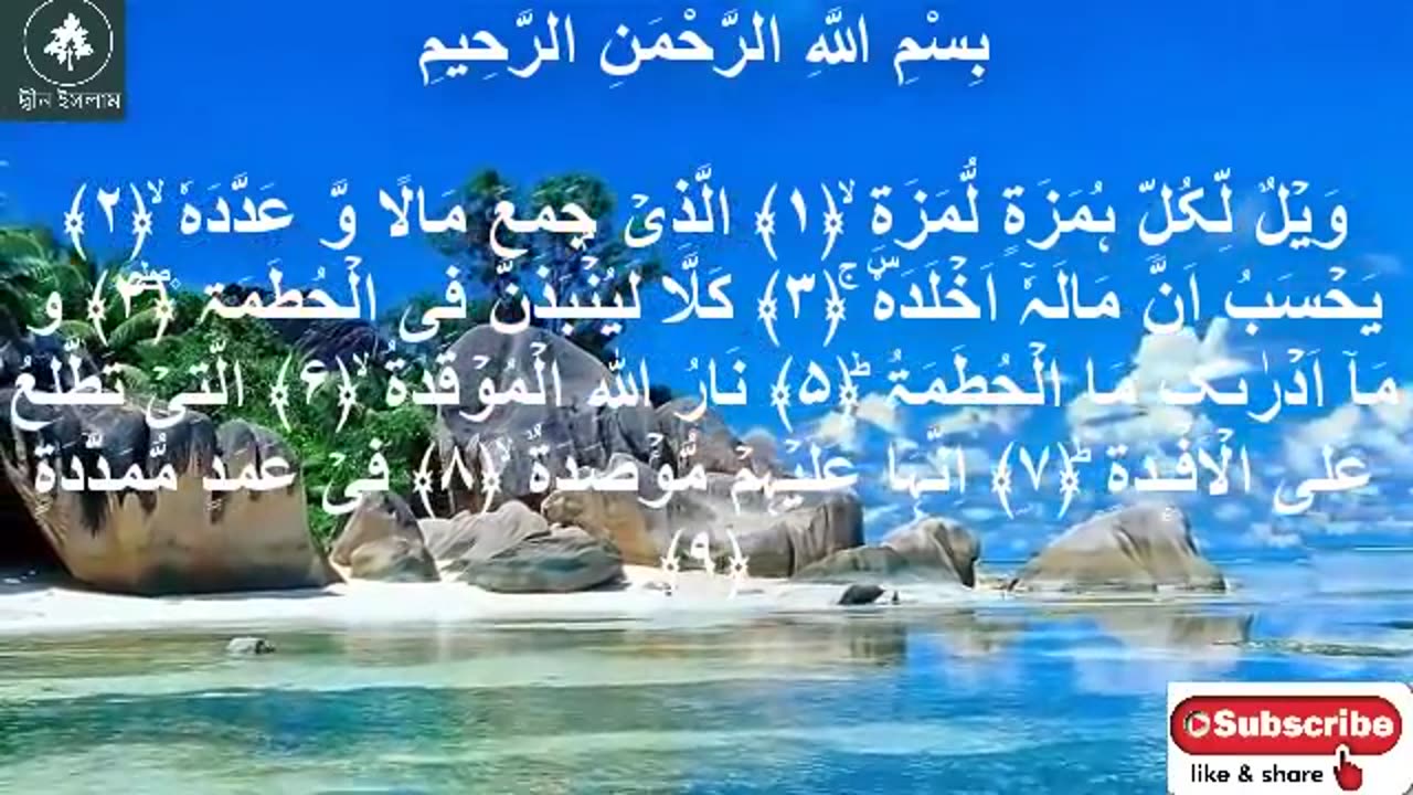 Heart touching quran verses by saikh noman sudani