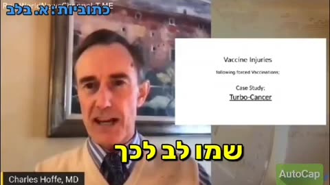 דר צארלס הופה רופא 25 שנה מקולומביה מספר על תופעה של עלייה בסרטן בקרב הפציינטים המחוסנים