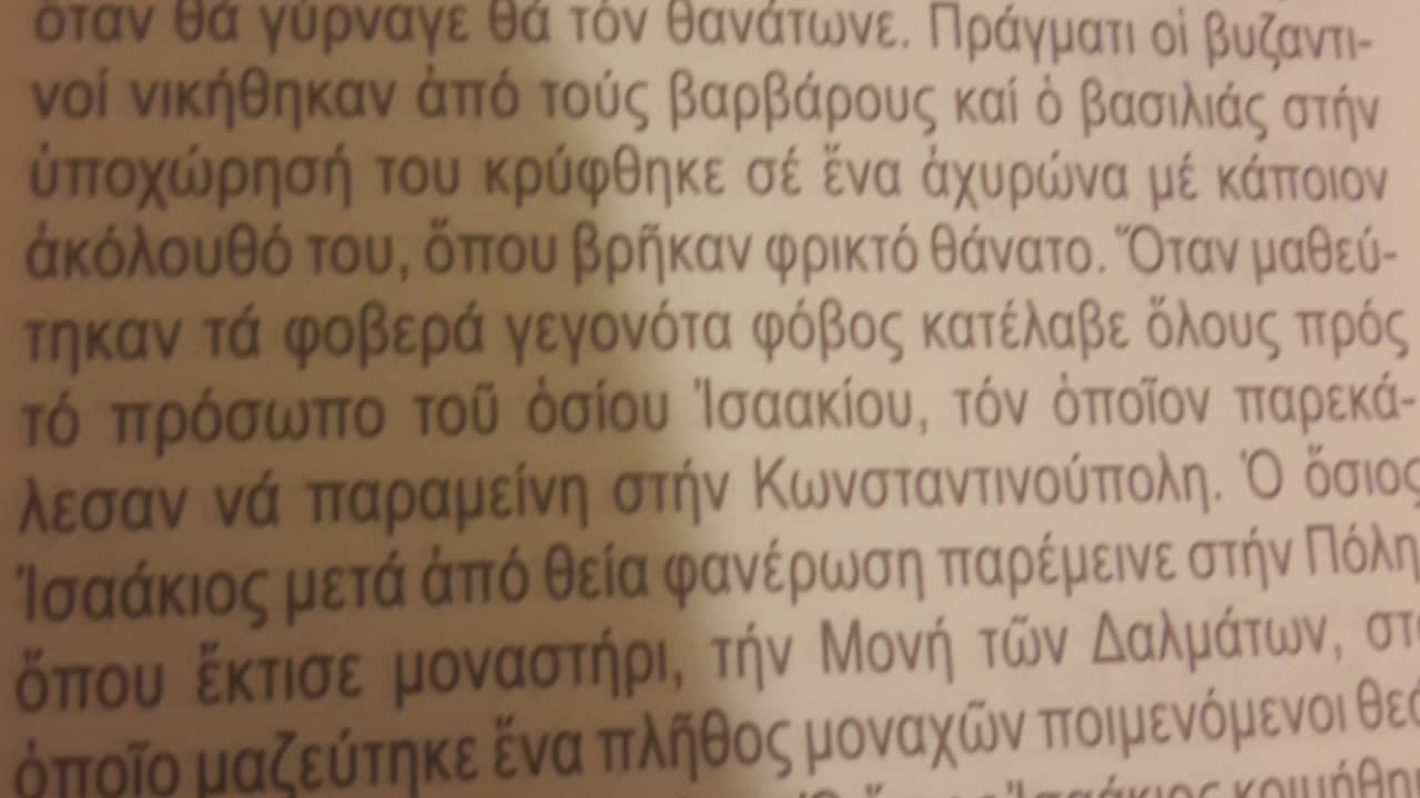 ΟΣΙΟΣ ΙΣΑΑΚΙΟΣ ΕΛΕΓΞΕ ΑΠΙΣΤΟ ΒΑΣΙΛΕΑ ΠΟΥ ΕΚΛΕΙΣΕ ΤΙΣ ΕΚΚΛΗΣΙΕΣ -Ο ΒΑΣΙΛΕΑΣ ΚΑΗΚΕ ΖΩΝΤΑΝΟΣ