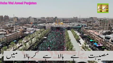 Musibat Hai Bala Hai Karbala Main S347