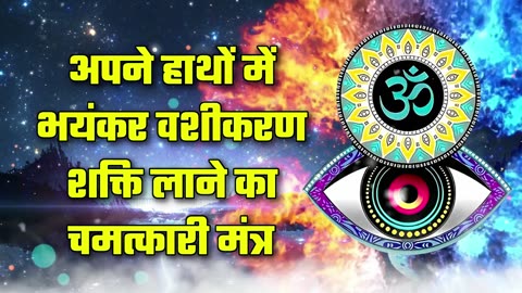 Hindi Mantra - 622