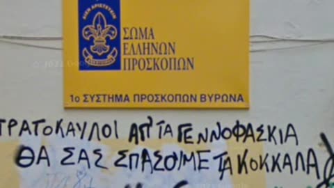 ΞΕΣΚΕΠΑΣΜΑ ΜΑΣΟΝΙΚΩΝ ΚΕΝΤΡΩΝ ΣΤΟ ΒΥΡΩΝΑ!!!