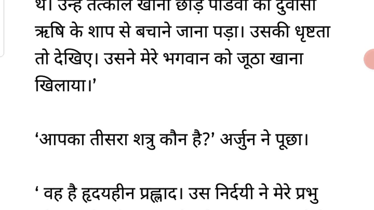 Arjun ka Ahankar