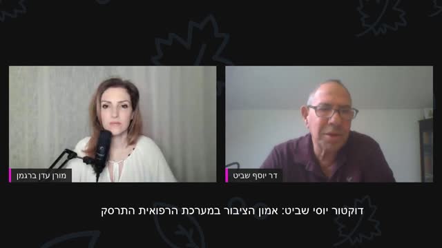 שיחה שלי עם דר' יוסי שביט, הרופא היחיד עד כה, שמגלה אומץ להגיד את כל האמת בפנים