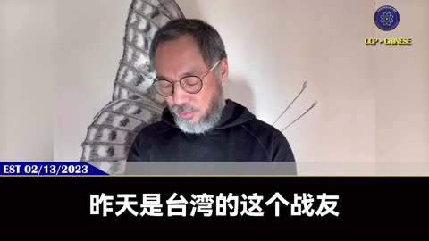 台军方周二发现一中共军事气球飞越台海中线, 验证郭先生2023年2月13日爆料