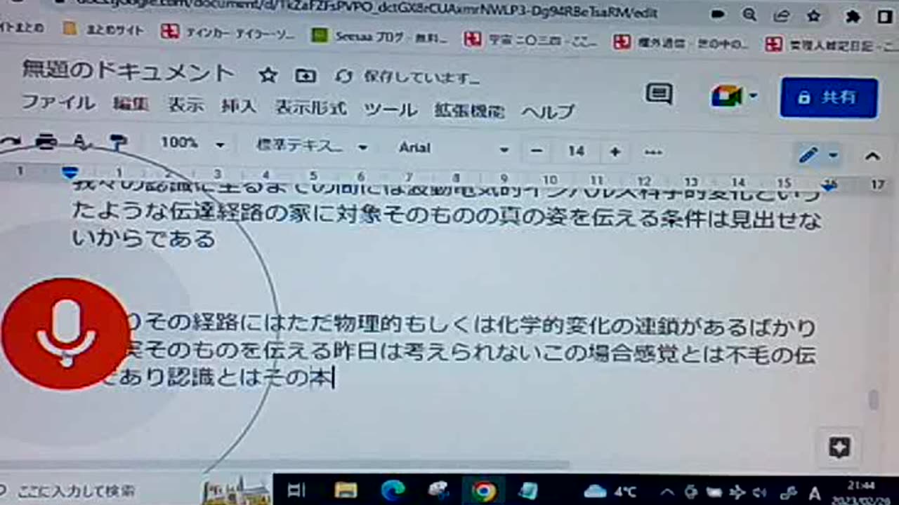 次元と認識5 四 科学の限界