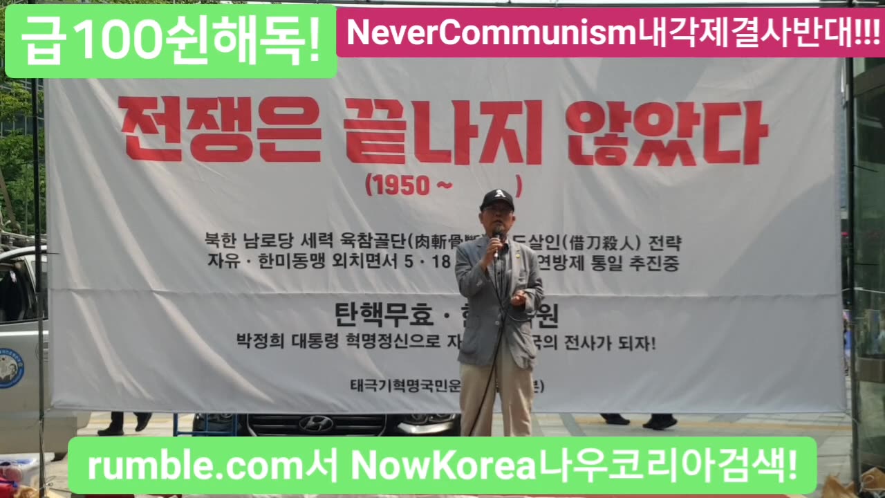 #대한문국본#625동란73주년#종전평화선언반대#공산내각제반대#자유민주주의수호#한미동맹강화#FreedomRally#NoKoreanWarEndDeclaration#KorUSAlly