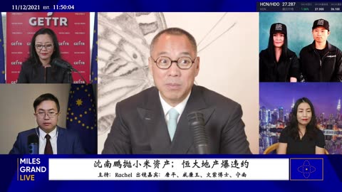 20211112文贵先生直播：六中全会最新信息；沈南鹏抛小米资产；恒大地产爆违约；喜交所最重要进展-00.03.51.09-03.30.14.10