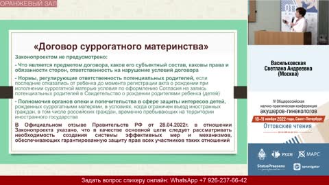 11.11.2022. Оттовские чтения-Оранжевый зал