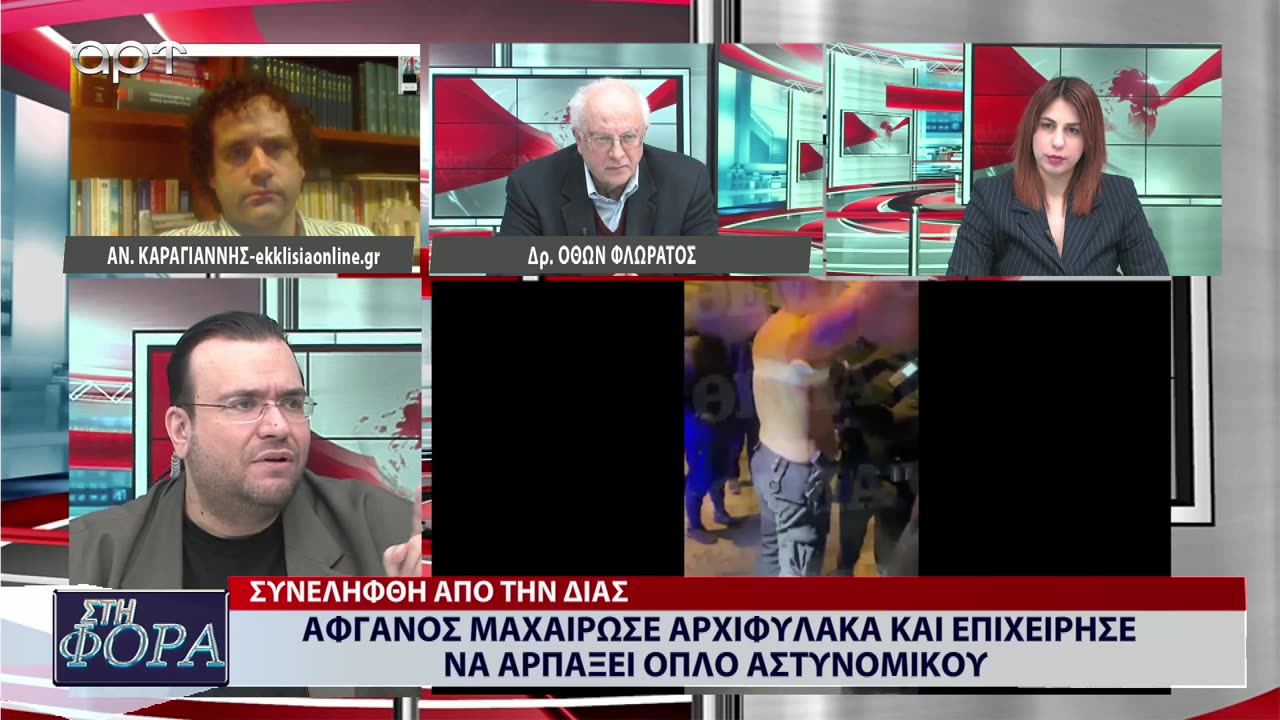 ΣΤΗ ΦΟΡΑ ΜΕΡΟΣ 3 08/02/24