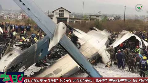 ONM - ነሃሴ 27/2023 ዓም ሳምንታዊ የኦሮሞ ነፃነት ሠራዊት ዉሎ