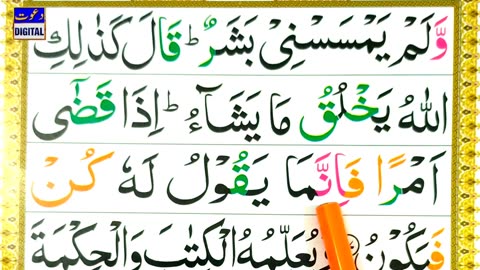 Episode 22 - Easy Tajweed Course - Surah Al Imran Ayat 47-48