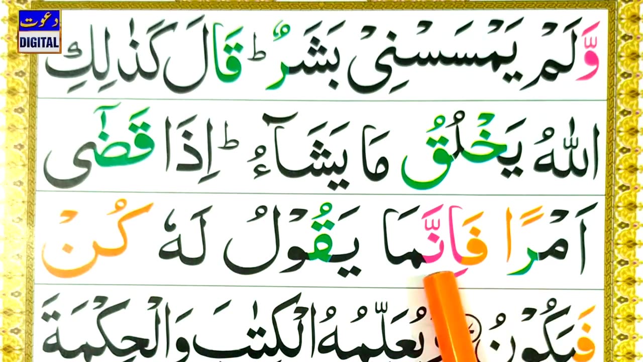 Episode 22 - Easy Tajweed Course - Surah Al Imran Ayat 47-48