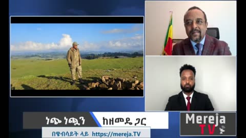 አርበኛ ዘመነ ካሴ ለአርበኛ ሀብቴ ወልዴ፤ ለአርበኛ ባዬ ቀናው፤ ለአባት አርበኞች እና ለመላው የአማራ ህዝብ የእንኳን ደስ አላችሁ መልዕክት አስተላልፏል