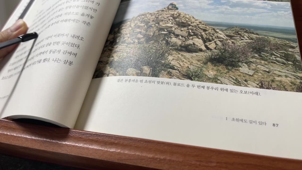마음을 잡는자 세상을 잡는다,서정록,몽골,헤를렌강,바가노르시,삼봉산,허더아랄,아디야,울란바토르,카라코롬,광활한초원,다리강가,츠펑,베이징,오논강, 검문소,통행료, 투그릭,옹칸,카라툰