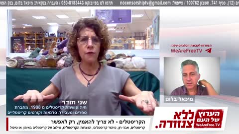 הקריסטלים - לא צריך להאמין, רק לאפשר