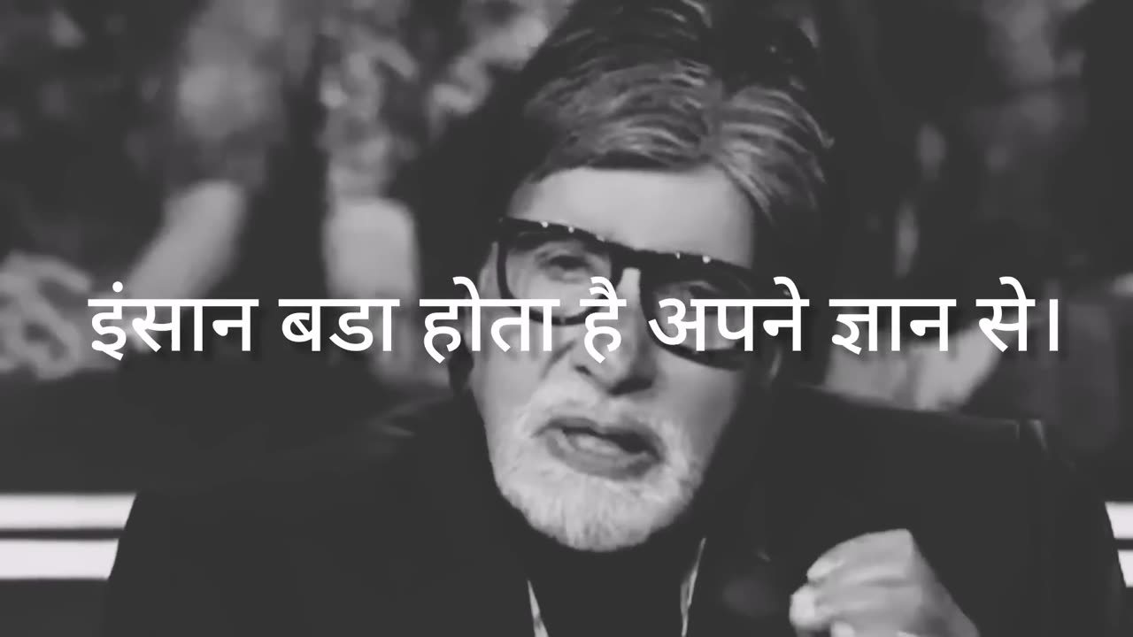 इंसान बडा होता है अपने सोच से। MOTIVATIONAL STORY | AMITABH BACHCHAN