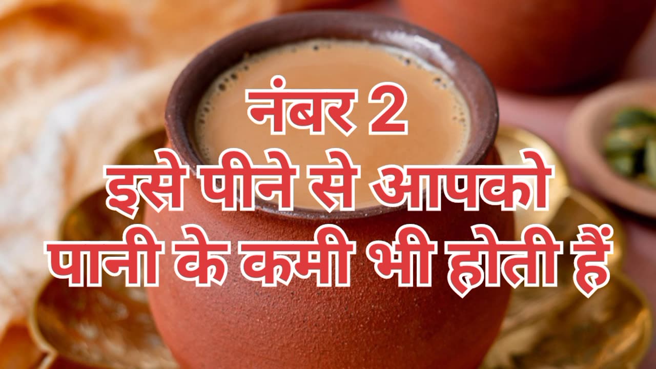 Chai Peene Ke 3 Bade Nuksan #like #viral #follow #tea #trending