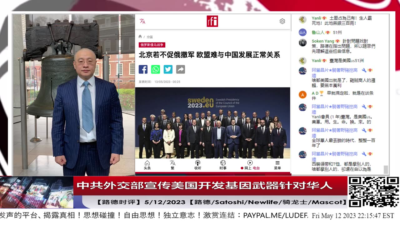 【路德时评】中共外交部官方宣传美国开发基因武器针对华人意味着什么?5/12/2023【路德/Satoshi/Newlife/骑龙士/Mascot】