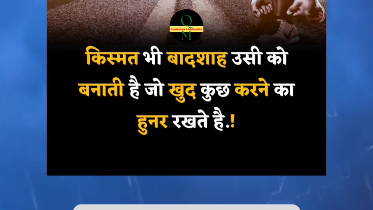 किस्मत भी बादशाह उसी को बनाती है जो खुद कुछ करने का हुनर रखते है.!