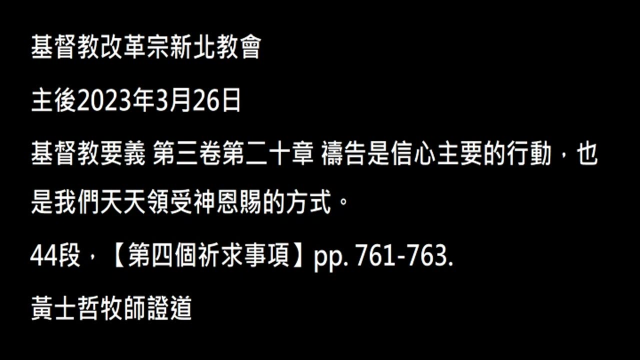 【第四個祈求事項】