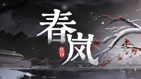 Arknights OST - High Mists of Spring - 春嵐 (春岚)