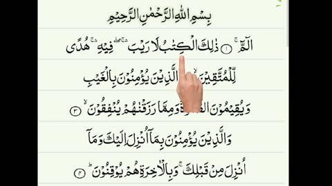 Surah Albaqara first rukua 1