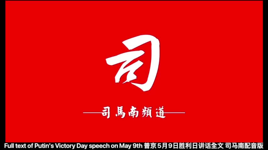 Full text of Putin's Victory Day speech on May 9th