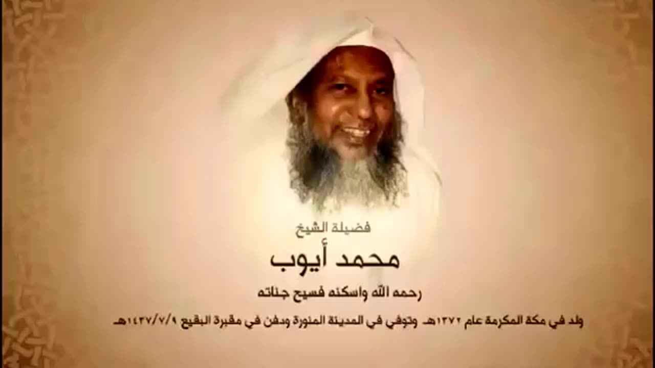 Surah_alfatir_tilawat_Qari Shaikh Muhammad Ayoub