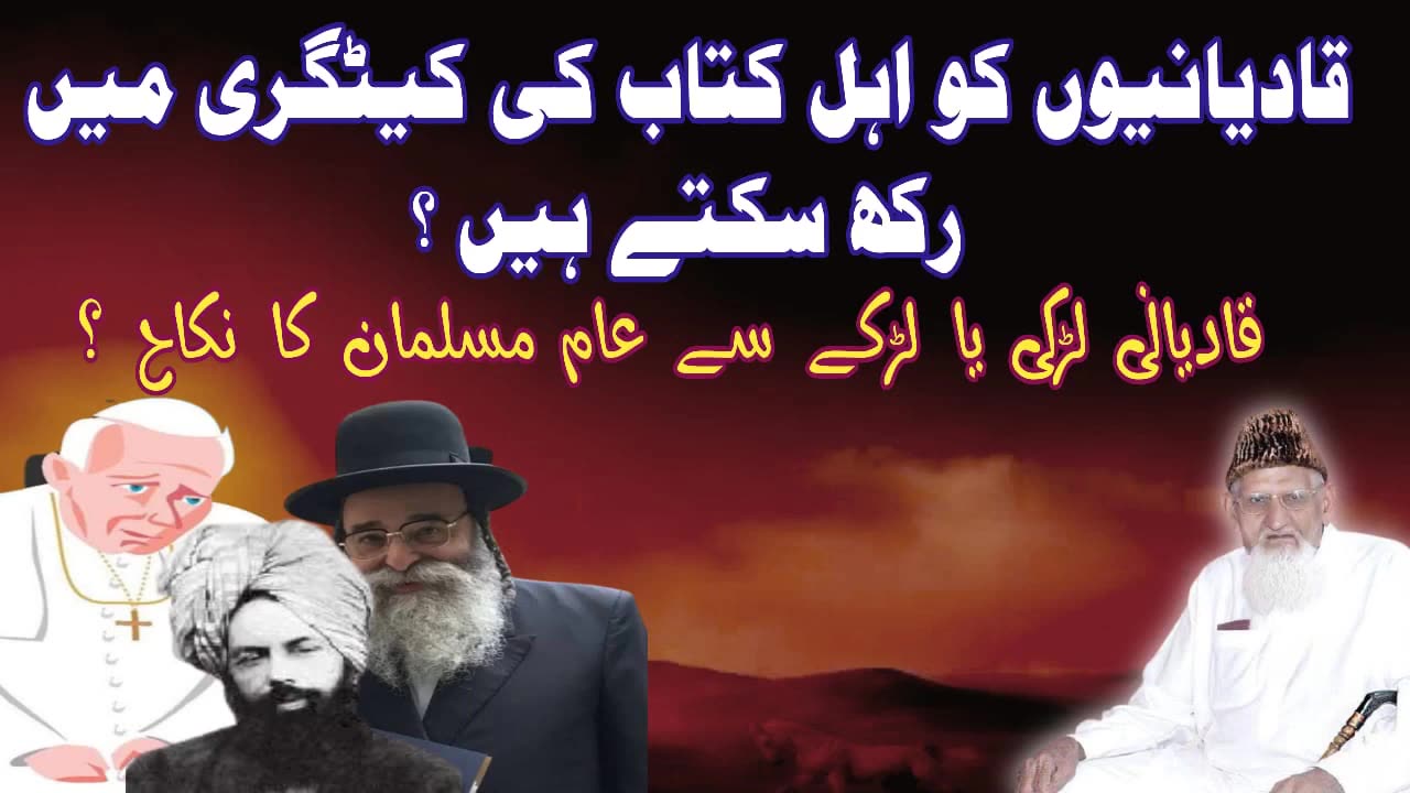 Qadiani - Ahl e Kitaab - Qadiani say Nikah - Qadiani Murtad Qatal - maulana ishaq