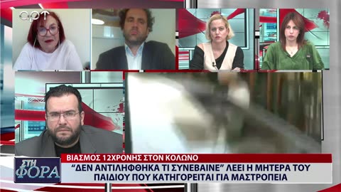 ΣΤΗ ΦΟΡΑ ΜΕΡΟΣ 3 04/12/23