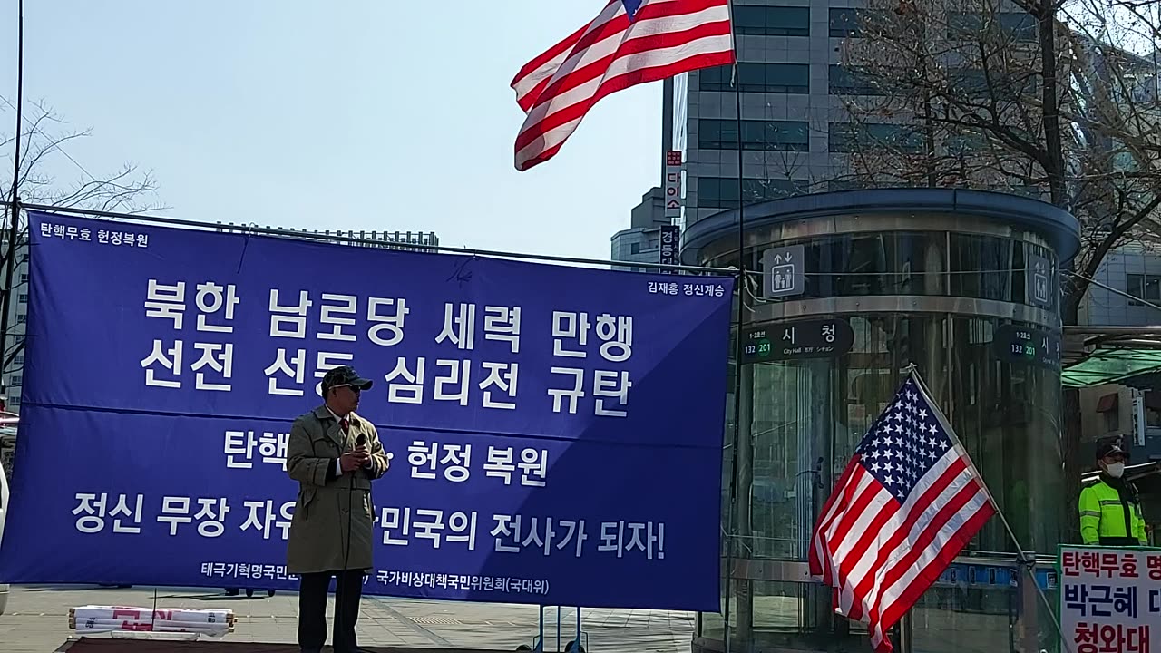 #이죄명코미디극#남광규교수#판사가한심해#부정선거외쳐야부정선거부정#FreedomRally#SKoreanFraudElection