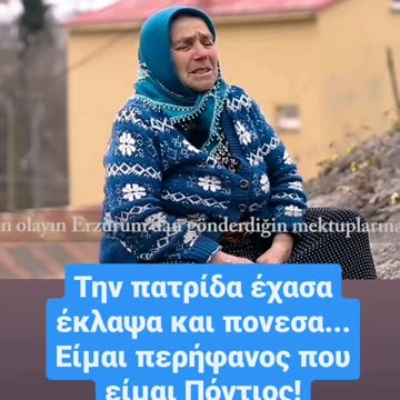 «Κρατήσαμε την γλώσσα»! Έλληνες από την Τραπεζούντα συγκινούν τον Ελληνισμό !