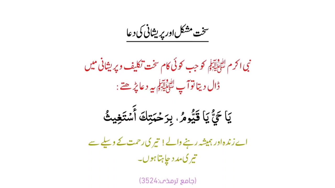 Sakht Mushkil Aur Pareshani Ki Dua | سخت مشکل اور پریشانی کی دعا #dua #mushkil #plyghalatv