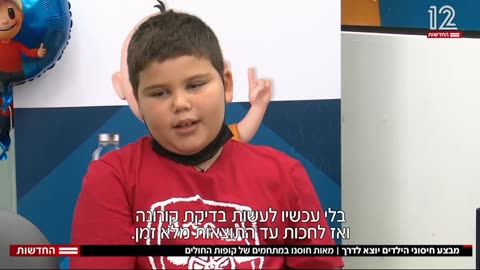 חיסון ילדים מתן בן 8 וחצי רציתי להתחסן גם כדי לטוס לארצות וגם כדי להיכנס למסעדות ולאירועים