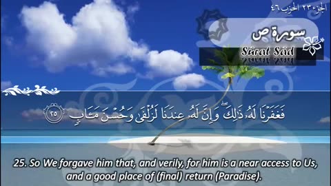 38.SURAH 038 SAAD RECITATION BY SHEIKH MAHER AL MUAIQLY .mp4