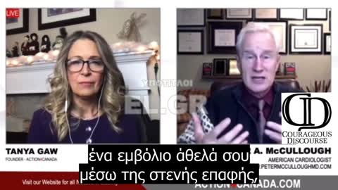 Dr. Peter McCullough - Οι εμβολιασμένοι είναι απειλή για τους ανεμβολίαστους