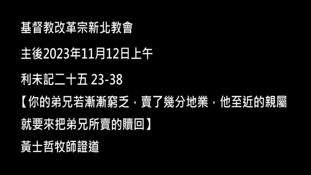 【你的弟兄若漸漸窮乏，賣了幾分地業，他至近的親屬就要來把弟兄所賣的贖回】