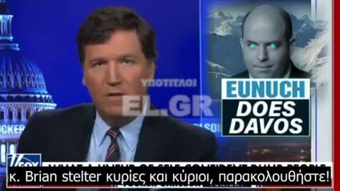 Tucker Carlson: Η αναστροφή της σύγχρονης γλώσσας και άλλα "σοβαρά" ευτράπελα της παράνοιας του WEF