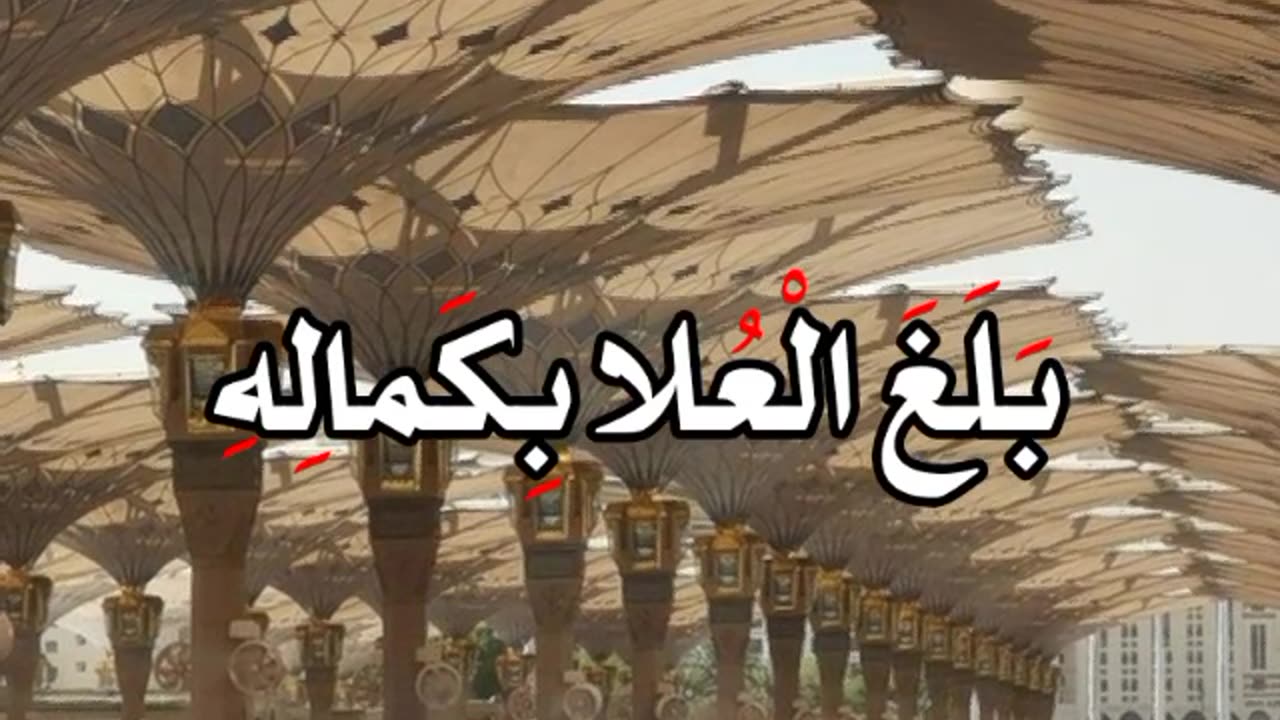 BalaGhal Ula Bi Kamaalihi |Ali Zafar |بلغ العلی بکمال |#Naat #Status