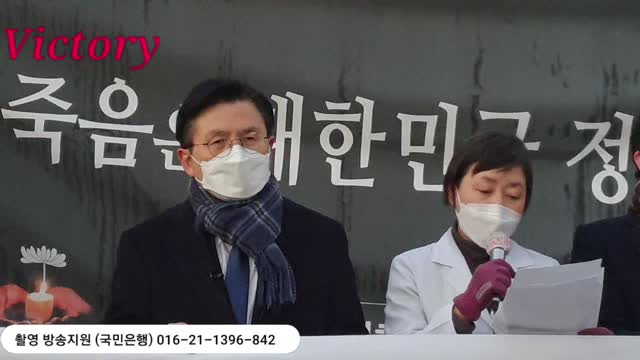 문재인 정부 코로나백신 맞고 사망한 국민들 살려 내라!!! 황교안 대표 성명서 발표