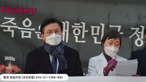 문재인 정부 코로나백신 맞고 사망한 국민들 살려 내라!!! 황교안 대표 성명서 발표
