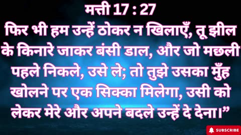 "परिवर्तन और विश्वास की शक्ति: यीशु की महिमा और शिष्यों की परीक्षा" मत्ती 17:1-27#shorts #ytshorts