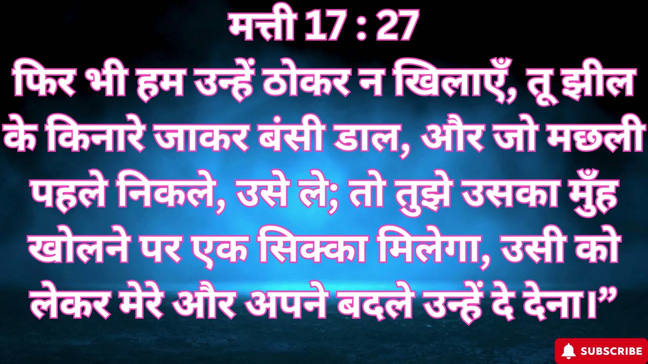 "परिवर्तन और विश्वास की शक्ति: यीशु की महिमा और शिष्यों की परीक्षा" मत्ती 17:1-27#shorts #ytshorts