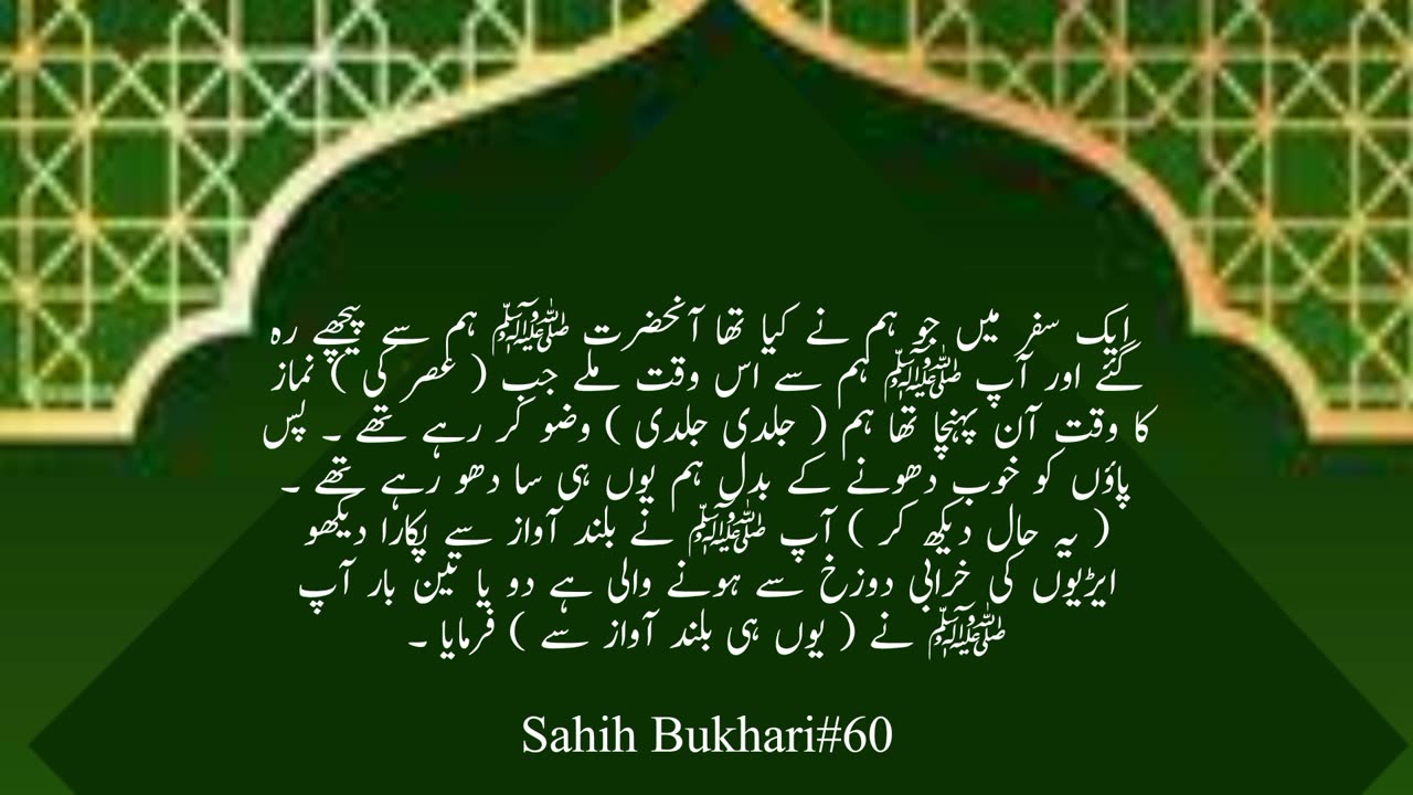 SAHIH Bukhari HADEES NO. 60 ! HADEES NABVI IN Urdu!ISLAM376 CHANNEL